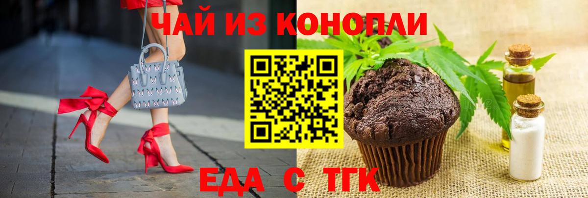 Печенье с ТГК конопля  Вход с VPN  Калач-на-Дону 