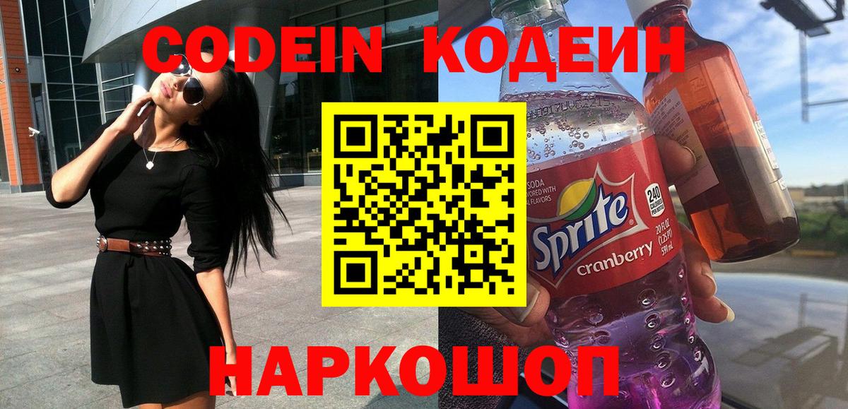 Кодеиновый сироп Lean напиток Lean (лин)  Вход с VPN  Калач-на-Дону 