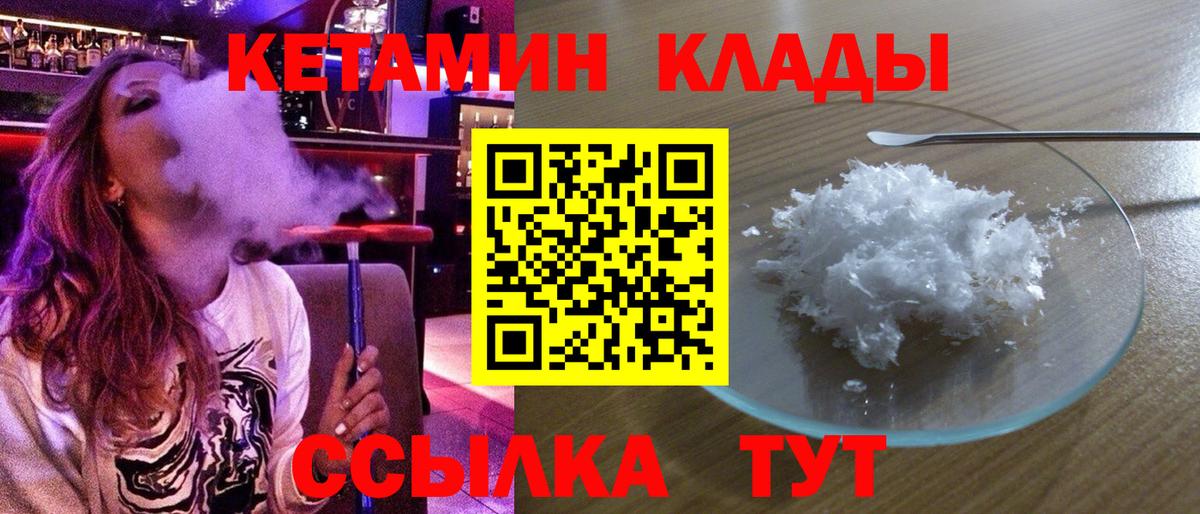 Кетамин VHQ  КЕТАМИН VHQ  Калач-на-Дону  Вход с VPN 