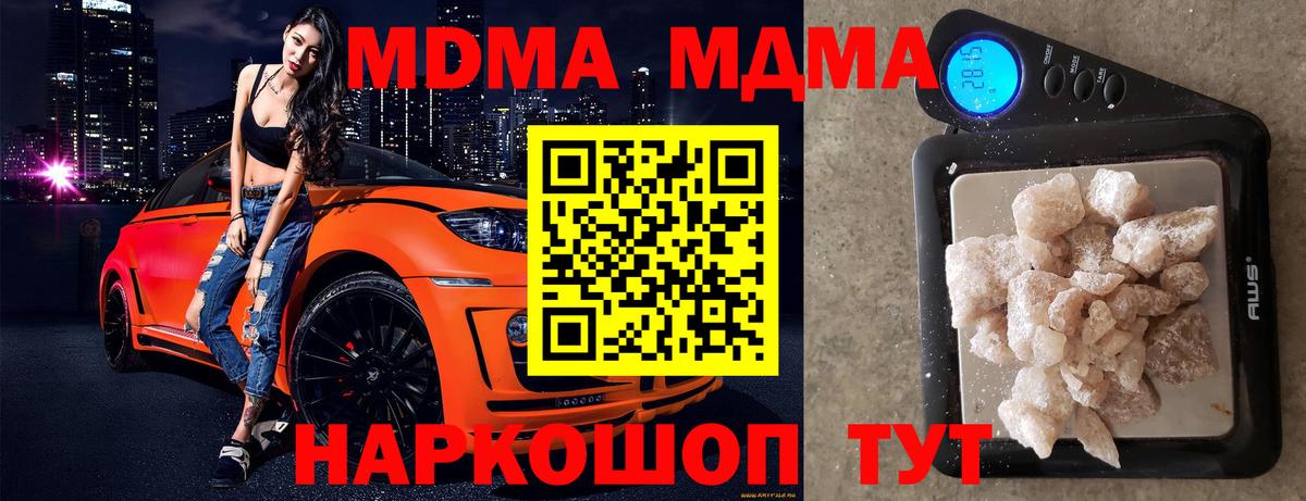 MDMA кристаллы  МДМА  Калач-на-Дону  Вход с VPN 