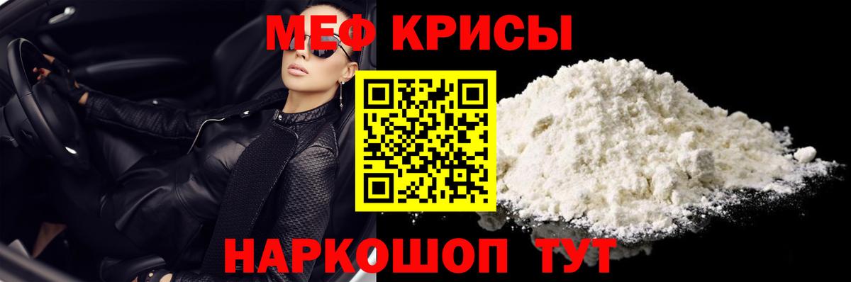 Меф  Калач-на-Дону
