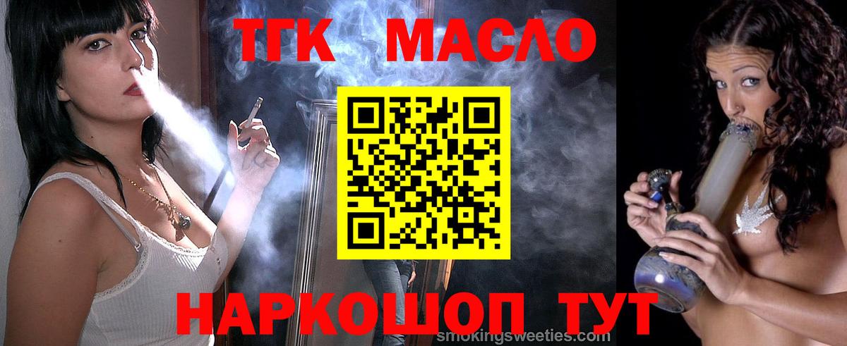 ТГК гашишное масло Калач-на-Дону